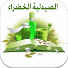 الصيدلية الخضراء icon