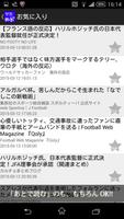 サカ読 - サッカーニュース RSSリーダー - capture d'écran 3