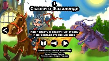 Фазиленд скриншот 3