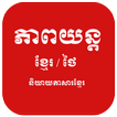 Khmer Thai Movie