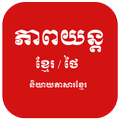 Khmer Thai Movie