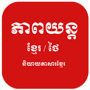 Khmer Thai Movie APK
