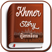 Khmer Story Books APK