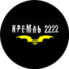 Кремль 2222 ikon