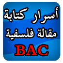 أسرار كتابة مقالات فلسفية BAC APK