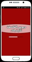 دروس الفلسفة ثانية باك Bac 포스터