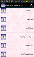 دروس الفلسفة الثانية بكالوريا imagem de tela 1