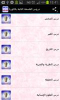 دروس الفلسفة الثانية بكالوريا screenshot 1