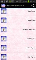 دروس الفلسفة الثانية بكالوريا screenshot 2