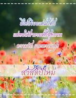 คำอวยพรปีใหม่ постер