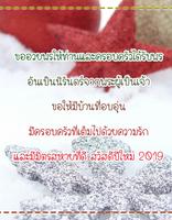 คำอวยพรปีใหม่ скриншот 2