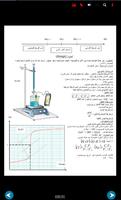 برنامه‌نما دروس الفيزياء BAC عکس از صفحه