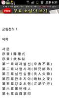 1 Schermata (무료소설)  군림천하 ▶ 무협소설, 베스트셀러