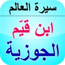 APK ابن القيم الجوزية - سيرة علامة