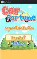 Car Fortune - สีรถถูกโฉลก imagem de tela 1