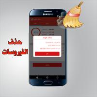 تنظيف الهاتف تسريع البرامج برو 截图 1