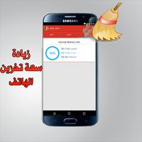 تنظيف الهاتف تسريع البرامج برو 截图 3