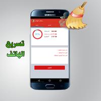 منظف الهاتف الإحترافي (تسريع) Ekran Görüntüsü 1