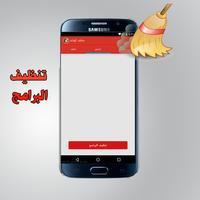 منظف الهاتف الإحترافي (تسريع) Ekran Görüntüsü 2
