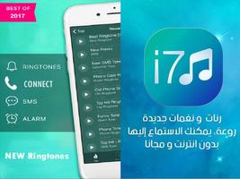 رنات ايفون 7 पोस्टर