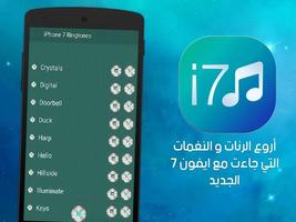 رنات ايفون 7 स्क्रीनशॉट 1