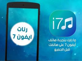 رنات ايفون 7 स्क्रीनशॉट 3