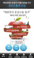 2013 충주시정 poster