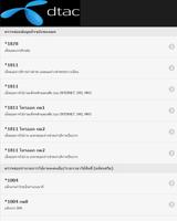 รวมเบอร์ติดต่อศูนย์บริการ DTAC screenshot 2