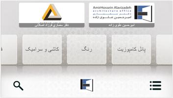 بانک اطلاعات مصالح ساختمانی Affiche