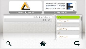 بانک اطلاعات مصالح ساختمانی screenshot 1