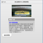 日月潭向山遊客中心導覽系統 icon
