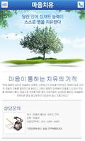 마음치유. 공황장애,위장병,활성산소,고혈압 Affiche