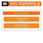 Sms-Marketing.gr | GetContacts icône