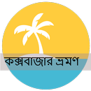 Cox's Bazar Tour APK