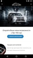ЯРС-Моторс पोस्टर