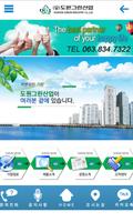 도원그린산업.방수페인트,황토페인트,방수제,결로방지단열재 poster