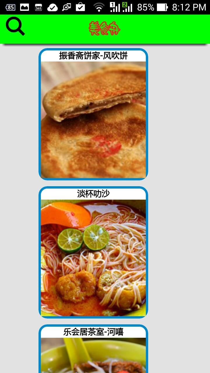 美食舟 Food Ark for Android - APK Download