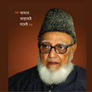Prof. Ghulam Azam APK