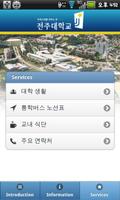 전주대학교 공식 capture d'écran 1