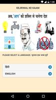 Kejriwal Ke Kaam - AAPTracker Plakat
