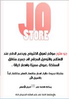 JO STORE Affiche