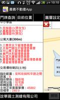 嘉義市住宅及不動產資訊系統 screenshot 1