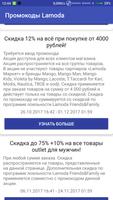 Промокоды Lamoda screenshot 1