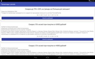 Промокоды Lamoda screenshot 2