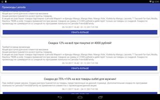 Промокоды Lamoda screenshot 3