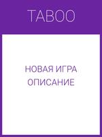 Игра Табу syot layar 3