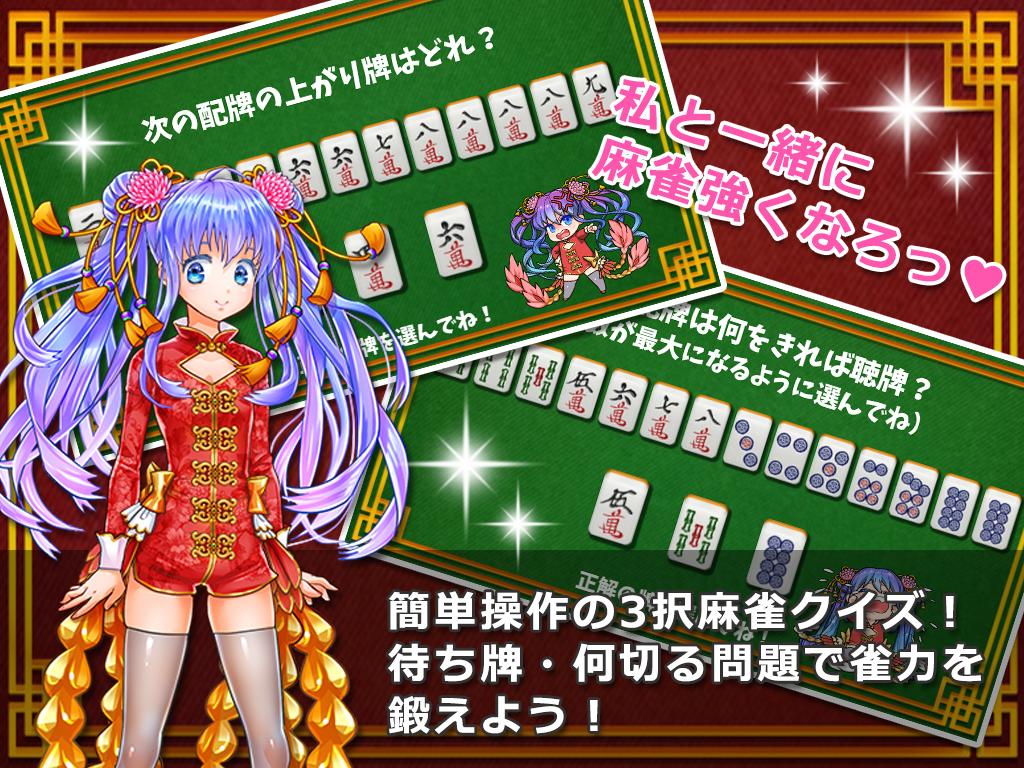 麻雀クイズ てんぱい 待ち牌 何切る For Android Apk Download 麻雀クイズ てんぱい 待ち牌 何切る For Android Apk Download