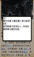 天路历程 - 图文简繁版 скриншот 1