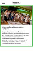 Университет Талантов 截图 1