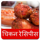 آیکون‌ chicken recipes